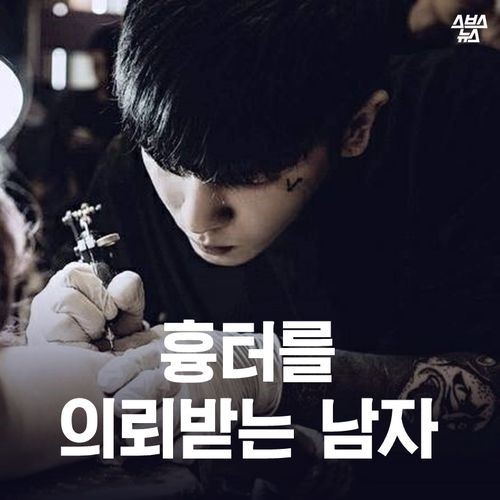 흉터를 의뢰 받는 남자 | 인스티즈