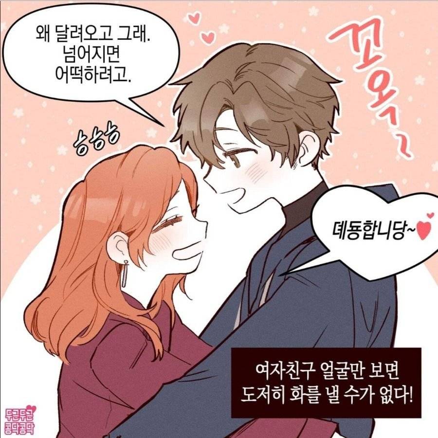 데이트 지각해도 화 못내는 이유 jpg | 인스티즈