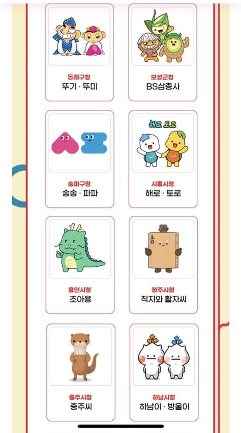 [한국콘텐츠진흥원] 우리동네 캐릭터 인기투표 진행중 | 인스티즈