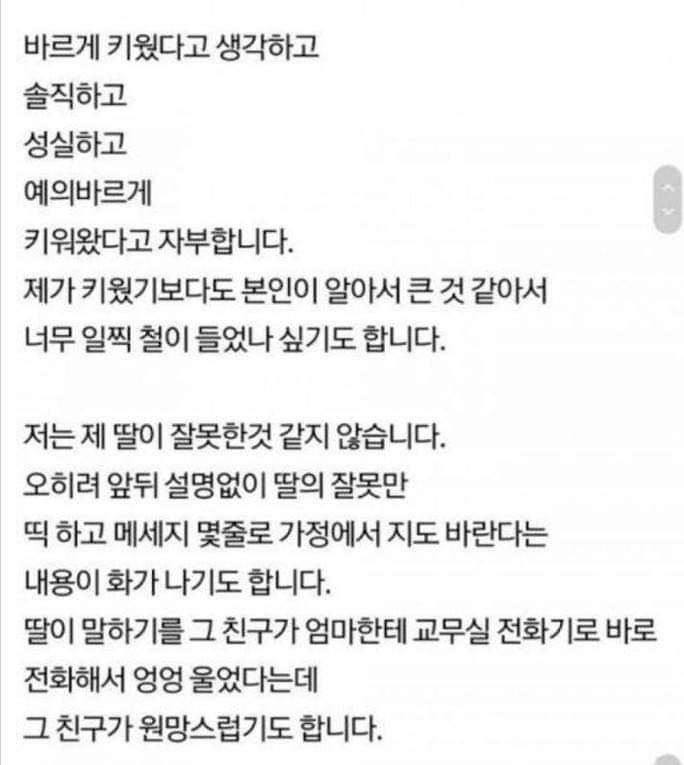 친구얼굴에 물뿌린 딸 | 인스티즈