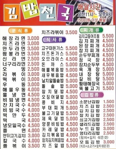 당신의 김밥천국 최애메뉴는?? | 인스티즈