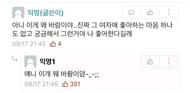 여자애가 궁금해서 만나본건데 여친이 바람폈다고 오해하네...jpg | 인스티즈