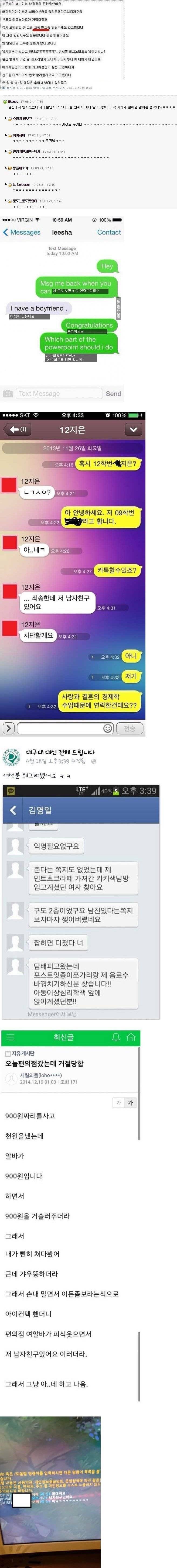 저 남친 있는데요 | 인스티즈