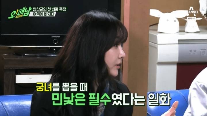 연산군의 여자 보는 눈 | 인스티즈