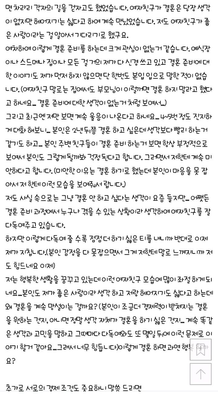 과연 제 여자친구는 저와 결혼할 생각일까요? | 인스티즈