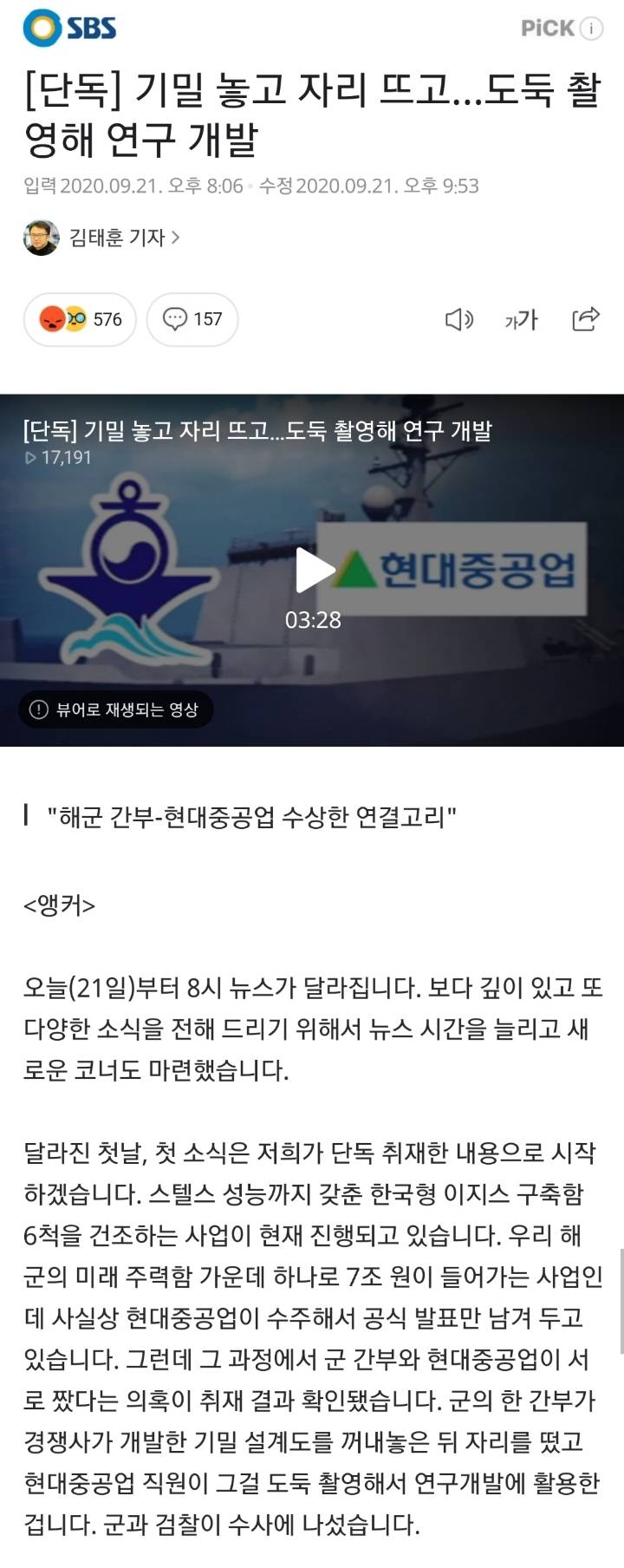 해군 이지스함 기밀 유출 | 인스티즈