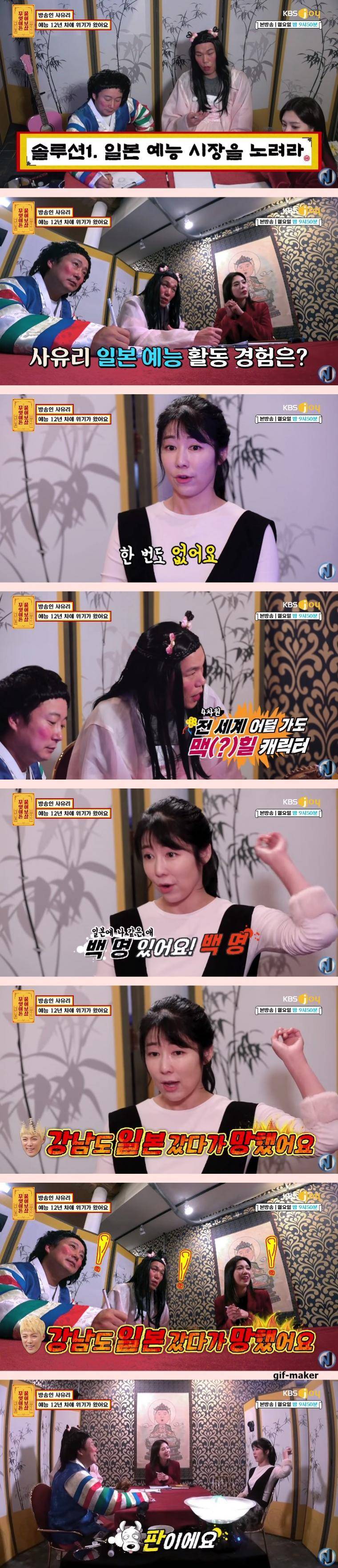 사유리가 일본에서 예능 안하는 이유 | 인스티즈