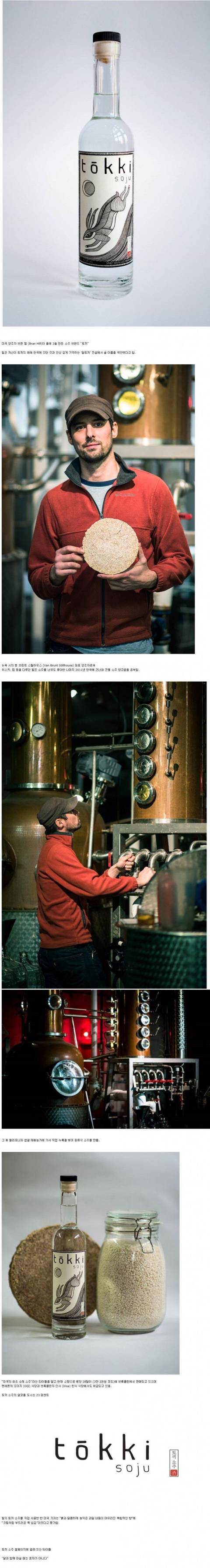 외국인이 만든 진짜 소주 | 인스티즈