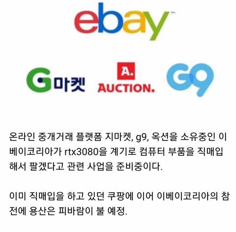 이베이 코리아, 컴퓨터 부품 직매입 | 인스티즈