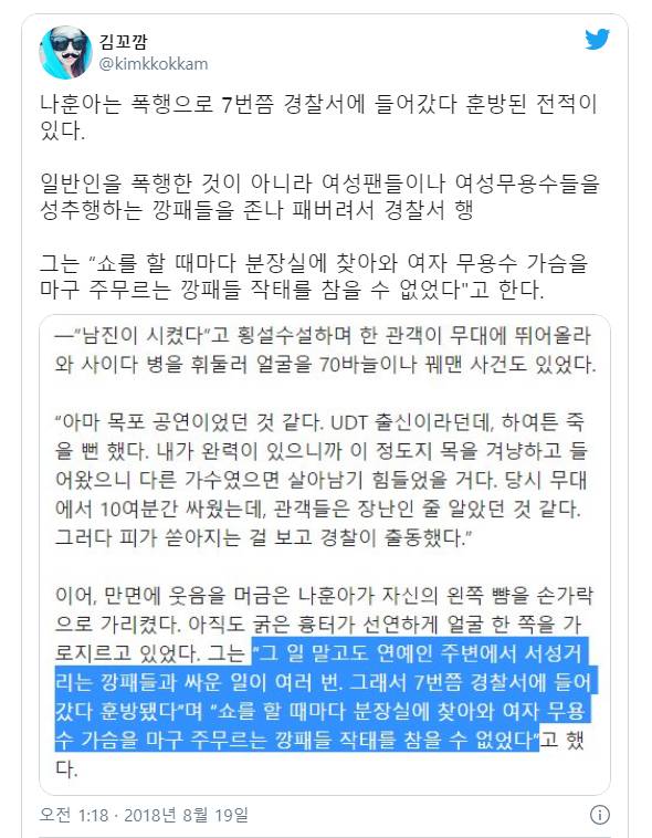 폭행으로 7번쯤 경찰서에 들어갔다 훈방된 전적이 있는 나훈아 | 인스티즈