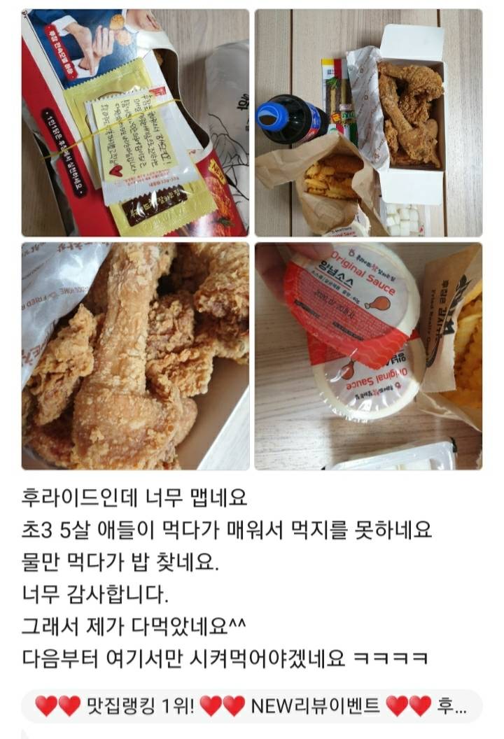 "핫후라이드 치킨 너무 매워서 애들이 못 먹어..." 논란 | 인스티즈