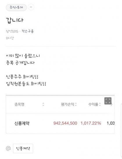 신풍제약 주식 근황.JPG | 인스티즈