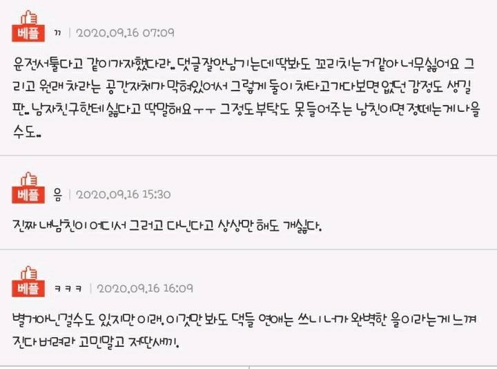 남자친구의 카풀 어떻게 생각하시나요? | 인스티즈