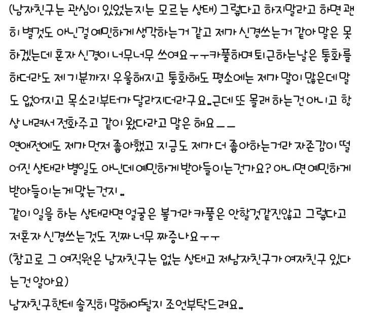 남자친구의 카풀 어떻게 생각하시나요? | 인스티즈