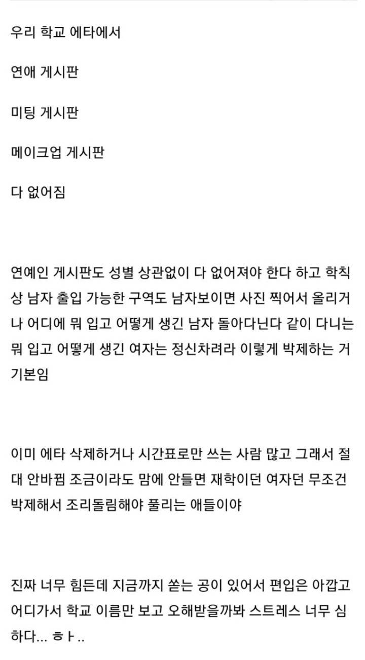 여대다니는 사람의 스트레스 | 인스티즈