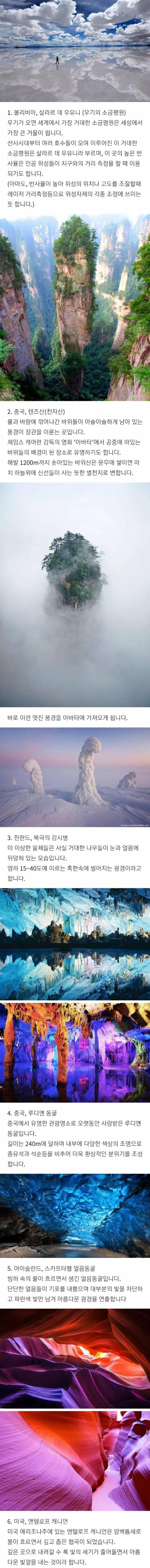 세계에서 가장 초현실적인 장소 | 인스티즈