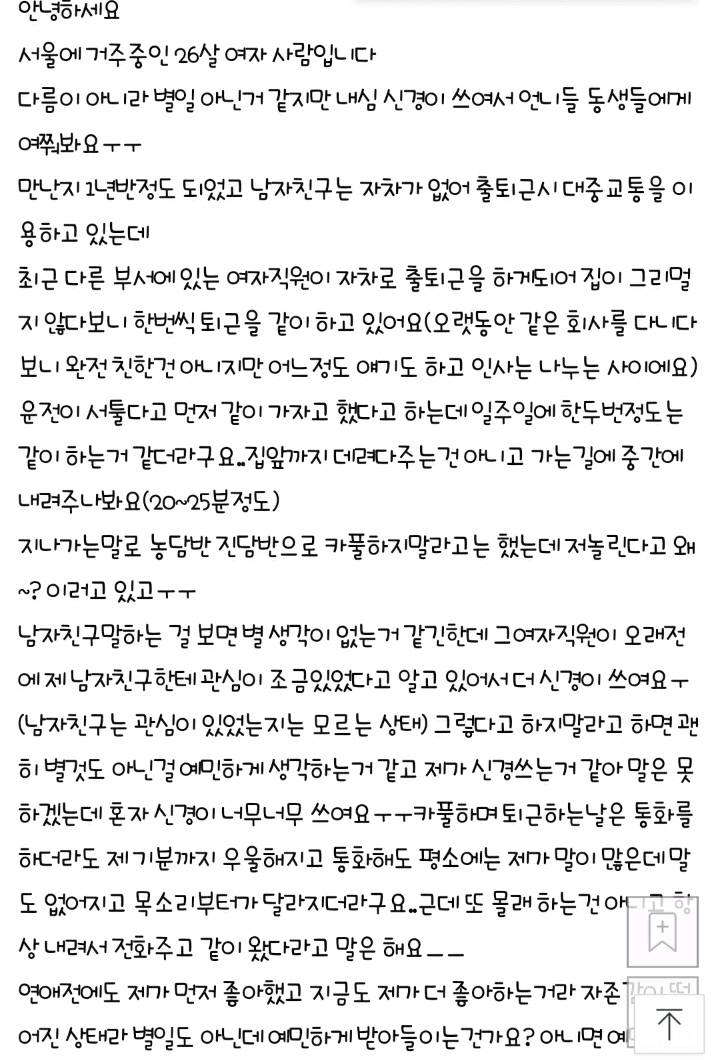 남자친구의 카풀 어떻게 생각하시나요? | 인스티즈