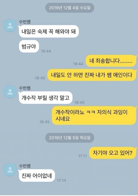 과외쌤 여자친구로 만드는 방법.jpg | 인스티즈