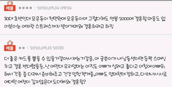 과연 제 여자친구는 저와 결혼할 생각일까요? | 인스티즈