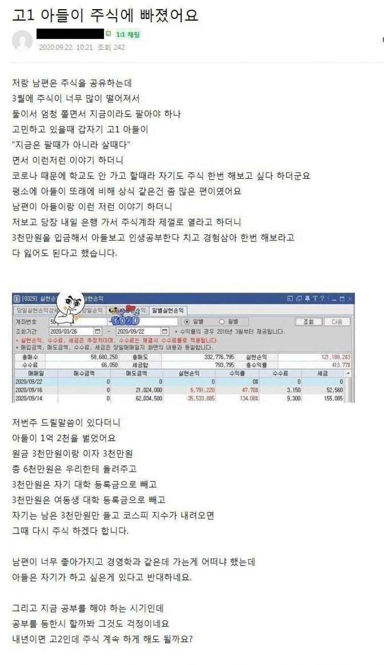 고1아들이 주식에 빠졌어요 | 인스티즈