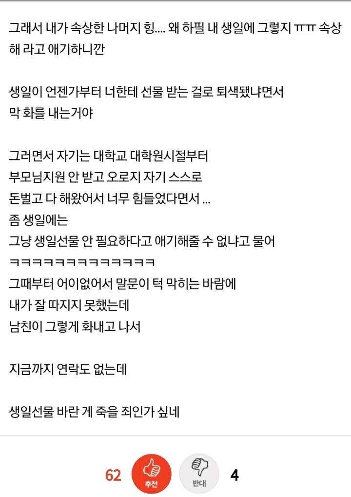 남자친구가 생일선물로 인색하게 구는데 | 인스티즈