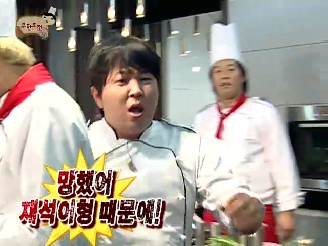 무한도전 분노의 키친 feat.빡돈 (음성지원) | 인스티즈