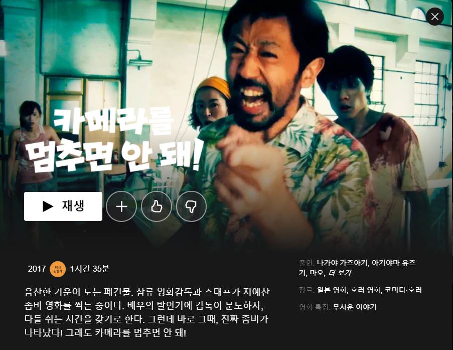 넷플릭스에 올라와있는 개꿀잼 일본영화 | 인스티즈