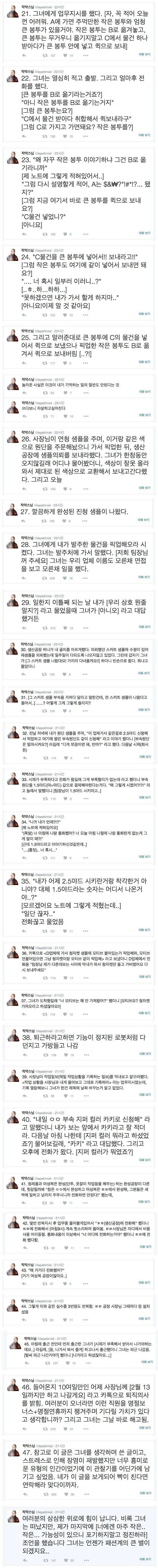 의류회사 신입이 입사하고 10일동안 일어난 일...jpg | 인스티즈