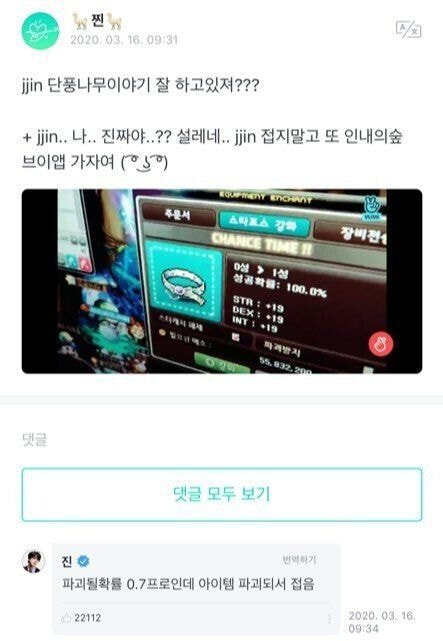 메이플스토리 운영자도 인정하는 겜주 방탄소년단 진.jpg | 인스티즈