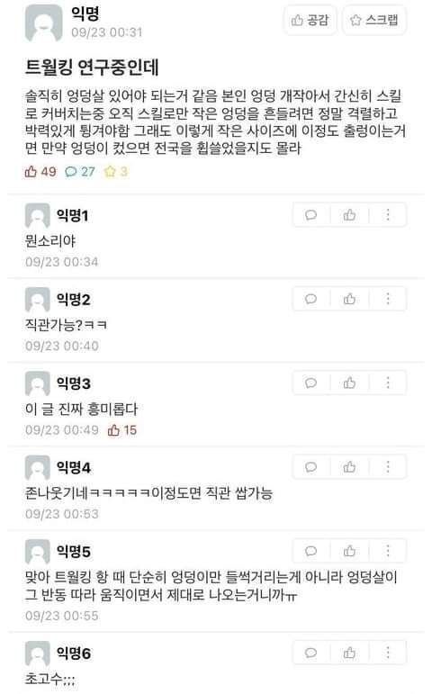 에타에 올라온 트월킹 장인 | 인스티즈