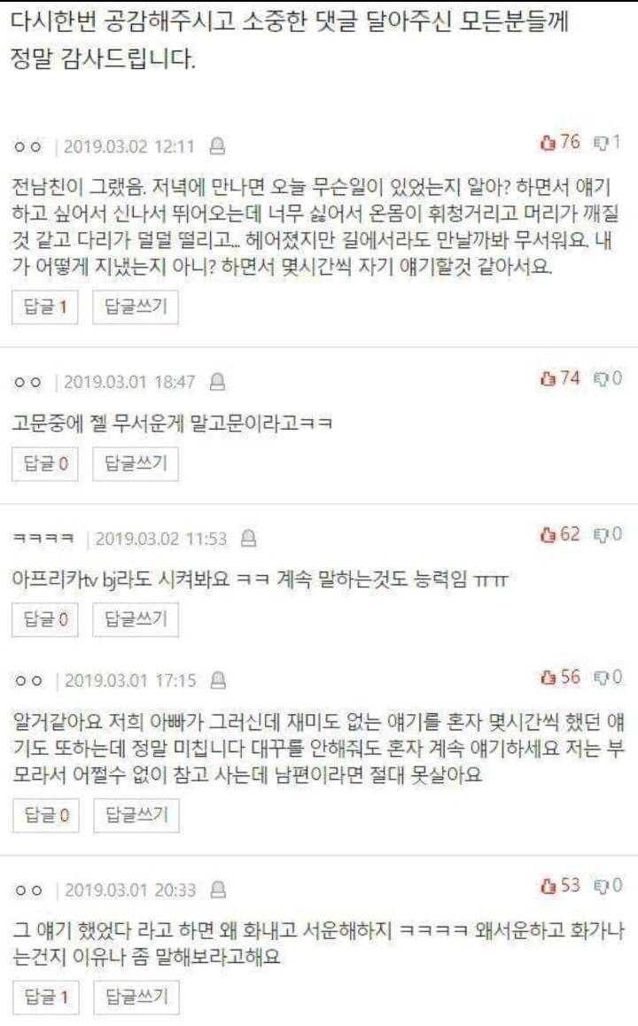 말이 너무많은 남편이랑 이혼하고싶어요 | 인스티즈