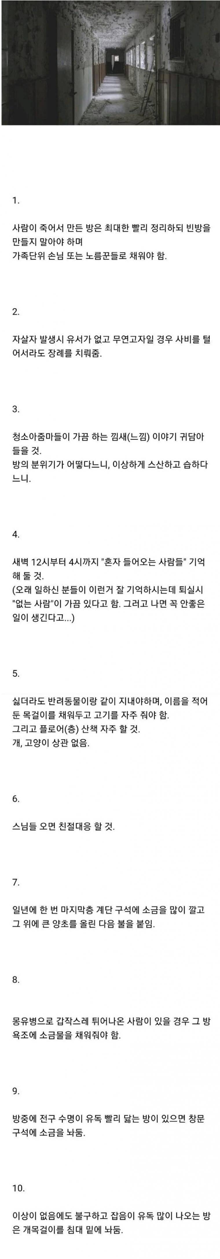 숙박업체에 존재하는 미신들.jpg | 인스티즈