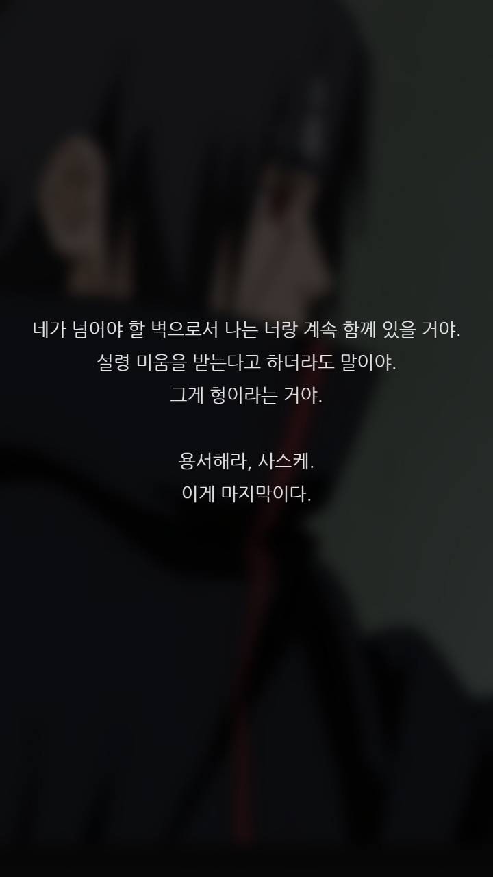 나루토 명대사들 | 인스티즈