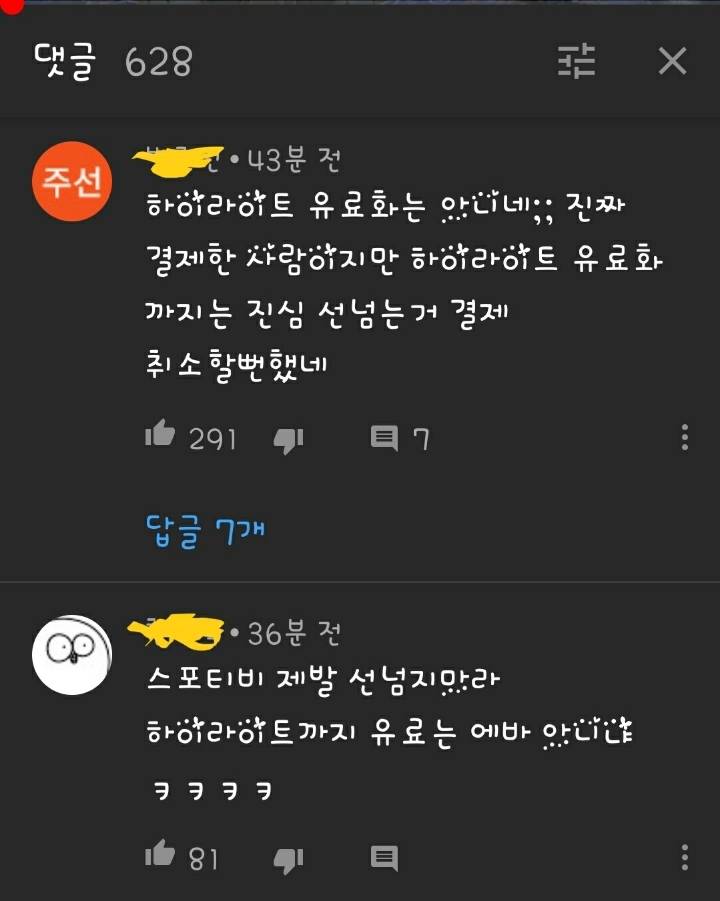 스포티비 유튜브 상황 | 인스티즈