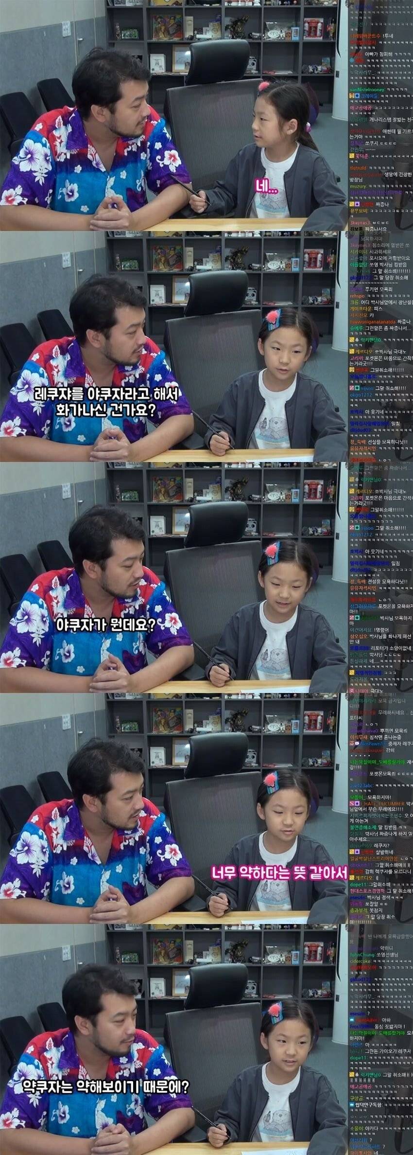 침착맨의 야쿠자발언에 짜증난 포켓몬박사 쏘영이.JPG | 인스티즈