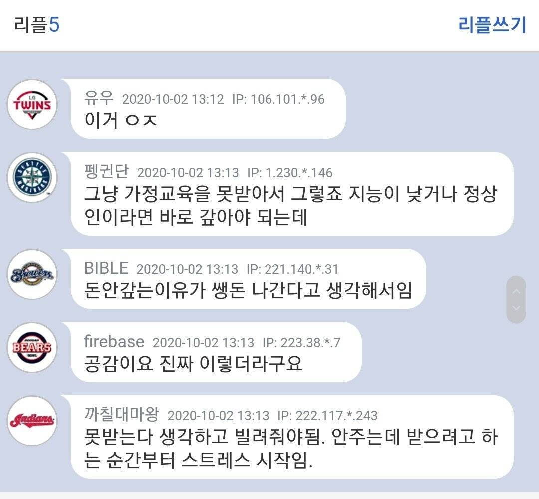 돈 안갚는 사람들의 마인드 | 인스티즈