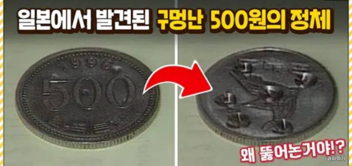"1990년대" 일본에서 대량 발견된 구멍뚫린 우리나라 500원의 정체 | 인스티즈