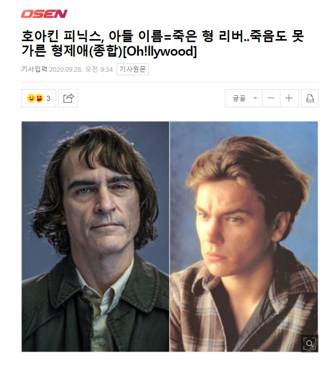 최근 득남한 배우 호아킨 피닉스가 아들에게 붙인 이름.jpg | 인스티즈