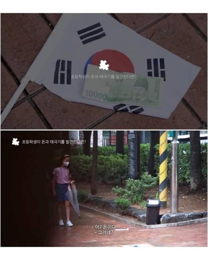 돈과 태극기를 발견한 초등학생들의 반응.jpg | 인스티즈