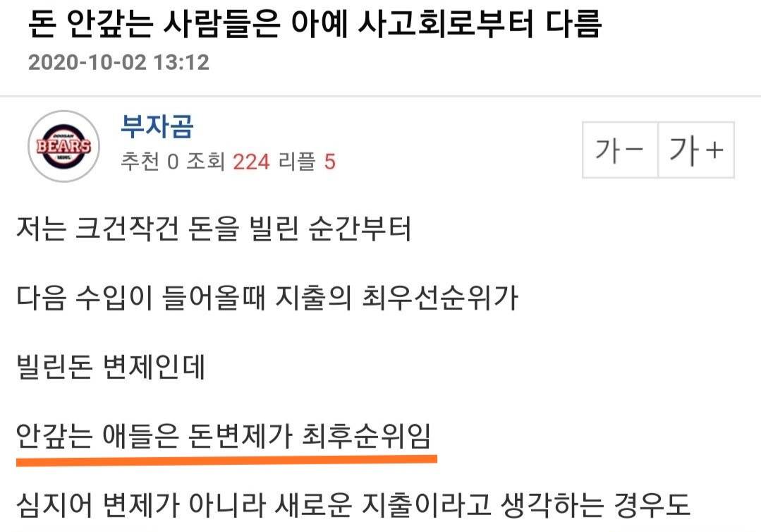 돈 안갚는 사람들의 마인드 | 인스티즈