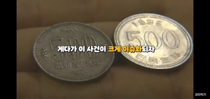 "1990년대" 일본에서 대량 발견된 구멍뚫린 우리나라 500원의 정체 | 인스티즈