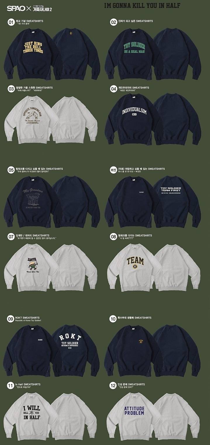 스파오 X 가짜사나이 콜라보.jpg | 인스티즈