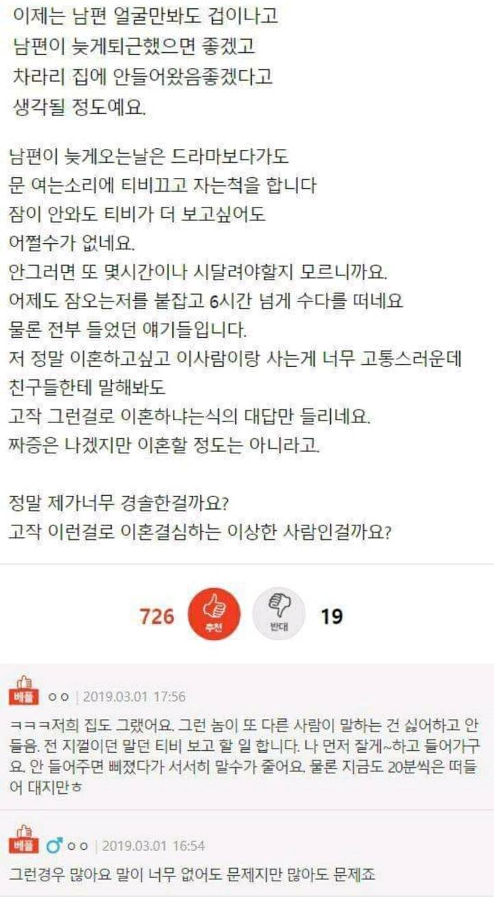 말이 너무많은 남편이랑 이혼하고싶어요 | 인스티즈