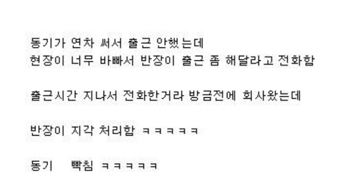 동기가 연차를 썼는데.. | 인스티즈