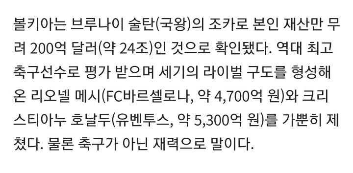 전세계 축구선수 중 재력 1위.jpg | 인스티즈