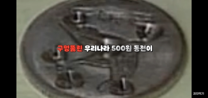 "1990년대" 일본에서 대량 발견된 구멍뚫린 우리나라 500원의 정체 | 인스티즈