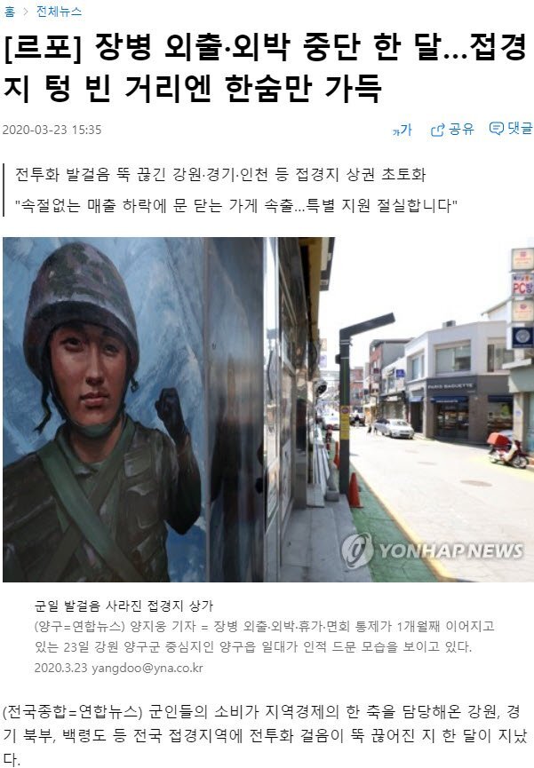 군부대 폰 사용 후, 군인들 피 빨던 양구 근황 | 인스티즈