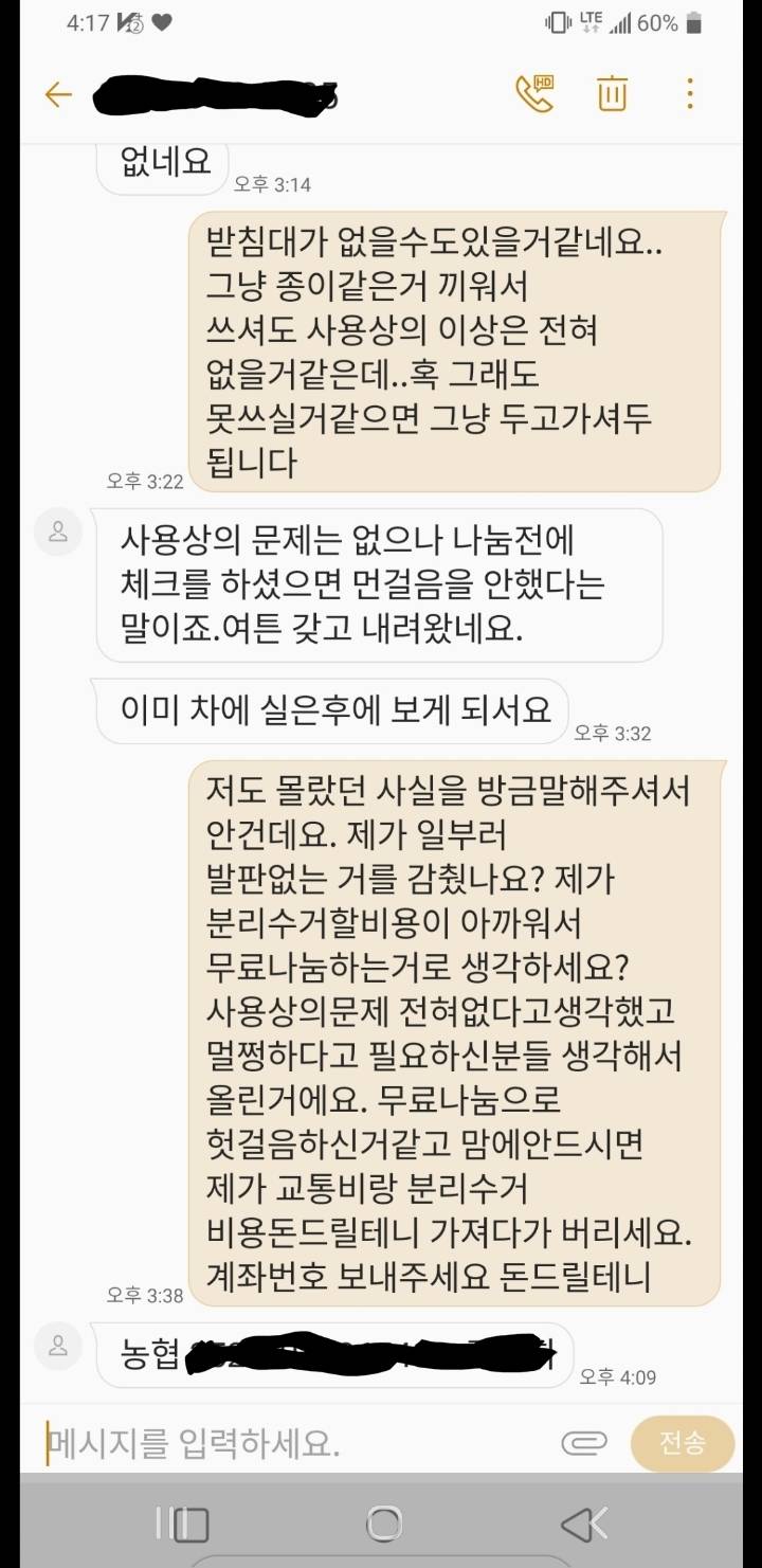 중고나라 무료나눔 후기 * ^^ * | 인스티즈