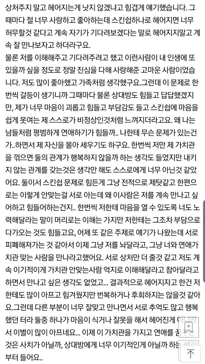 스킨십 보수적이면 연애 포기해야할까요? | 인스티즈