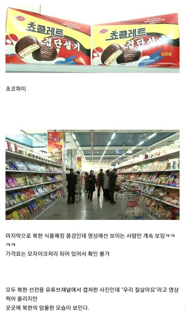 북한의 마트 구경하기.jpg | 인스티즈